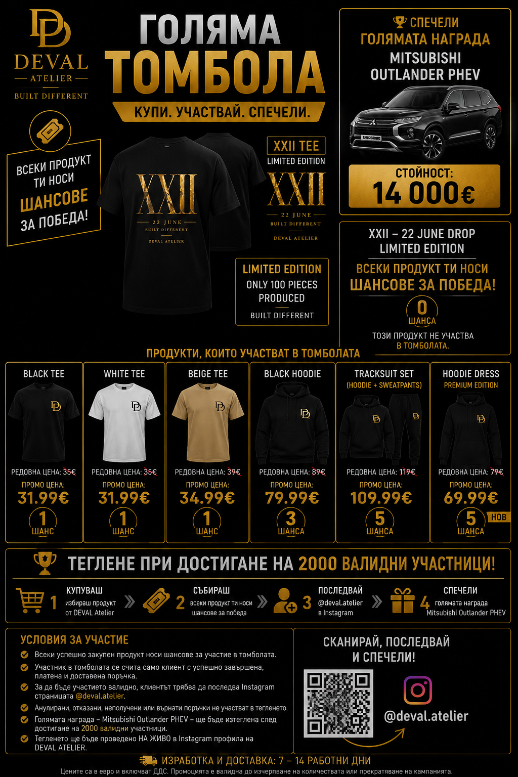 DEVAL ATELIER Голяма Томбола — Спечели Mitsubishi Outlander PHEV. XXII Tee Limited Edition не участва в томболата.